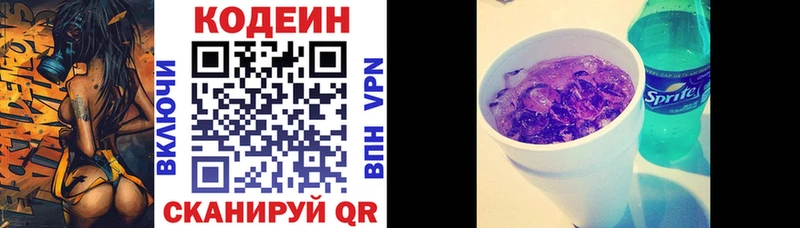 дарнет шоп  Спасск-Рязанский  Кодеин Purple Drank 